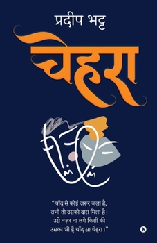 Paperback Chehra [Hindi] Book