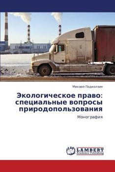 Paperback Ekologicheskoe Pravo: Spetsial'nye Voprosy Prirodopol'zovaniya [Russian] Book