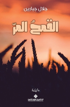 Paperback القمح المر - Bitter wheat [Arabic] Book
