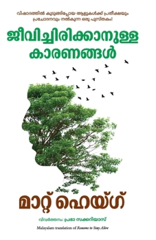 Reason to stay Alive (Malayalam Edition)