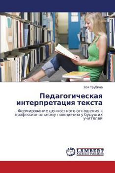 Paperback Pedagogicheskaya interpretatsiya teksta [Russian] Book