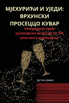 Paperback МЈЕХУРИЋИ И УЈЕДИ: ВРХУНС [Serbian] Book