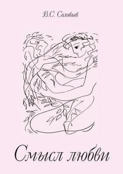 Paperback The meaning of love [Russian] Book