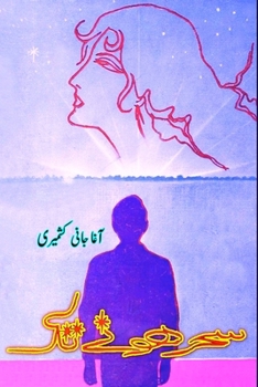 Paperback Sahr hone tak: (Urdu Autobiography) [Urdu] Book