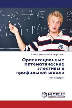 Paperback Orientatsionnye Matematicheskie Elektivy V Profil'noy Shkole [Russian] Book