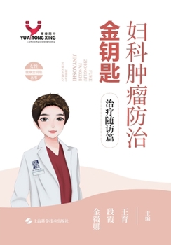 Paperback Golden Key to Gynecologic Tumor Prevention and Treatment: Treatment and Follow-up Volume/妇科肿瘤防治金ż [Chinese] Book