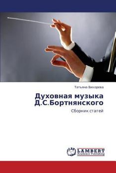 Paperback Dukhovnaya Muzyka D.S.Bortnyanskogo [Russian] Book