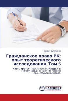 Paperback Гражданское право РК: опы [Russian] Book