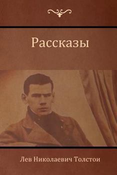 Paperback Рассказы (Narratives ) [Russian] Book