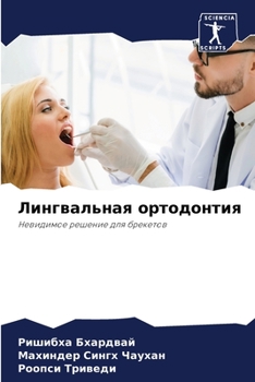 Paperback Лингвальная ортодонтия [Russian] Book