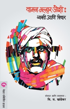 Paperback Vaman Malhaar Joshi: Vyakti Ani Vichar [Marathi] Book