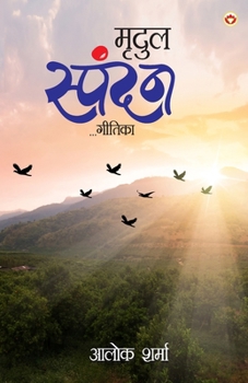 Paperback Mridul Spandan (&#2350;&#2371;&#2342;&#2369;&#2354; &#2360;&#2381;&#2346;&#2344;&#2381;&#2342;&#2344;) [Hindi] Book