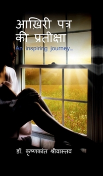 Hardcover aakhiree patr kee prateeksha: An inspiring journey... [Hindi] Book