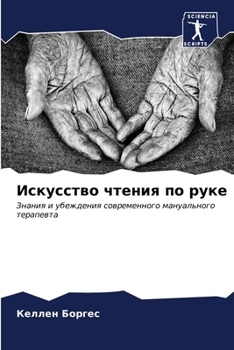 Paperback Искусство чтения по руке [Russian] Book