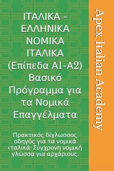 Paperback ΙΤΑΛΙΚΑ - ΕΛΛΗΝΙΚΑ ΝΟΜΙΚΑ ΙΤΑ& [Italian] Book