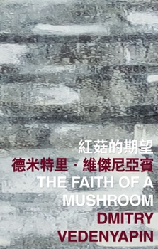 Paperback The Faith of a Mushroom Book