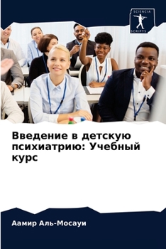 Введение в детскую психи