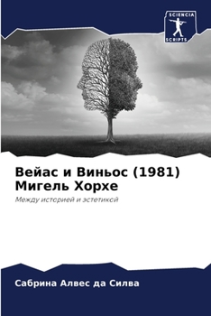 Вейас и Виньос (1981) Мигель Хорхе: Между историей и эстетикой