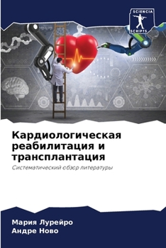 Paperback Кардиологическая реаби&# [Russian] Book