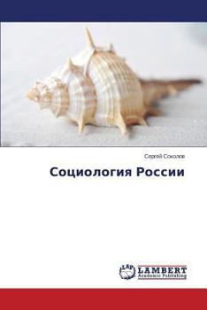 Paperback Sotsiologiya Rossii [Russian] Book