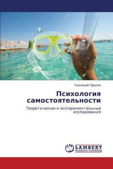 Paperback Psikhologiya Samostoyatel'nosti [Russian] Book