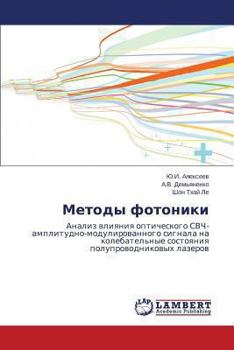 Paperback Metody Fotoniki [Russian] Book