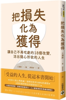 Paperback Turn Losses Into Gains [Chinese] Book