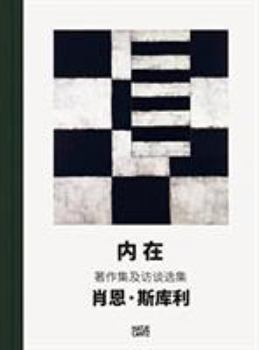 Hardcover INNER: THE COLLECTED WRITINGS AND SELECTED INTERVIEWS OF SEAN SCULLY (CHINESE) /CHINOIS Book