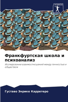 Paperback Франкфуртская школа и пс [Russian] Book