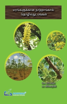 Paperback Nursery Techniques for Trees [Tamil] Book