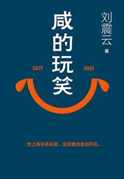 Paperback 咸的玩笑 [Chinese] Book