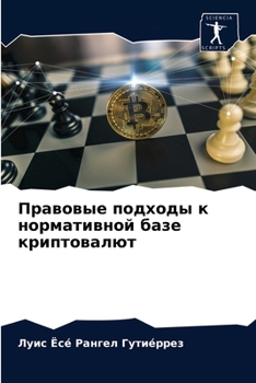 Paperback Правовые подходы к норма [Russian] Book