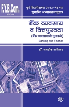 Paperback Bank Vyawasay ani Witta Purwatha ( Fy.Bcom 2013) [Marathi] Book