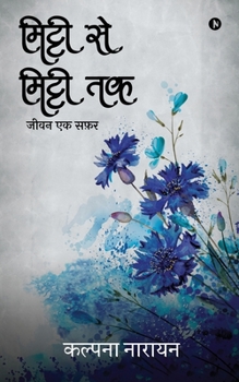 Paperback Mitti Se Mitti Tak: Jeevan Ek Safar [Hindi] Book