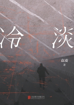 Paperback 冷淡 [Chinese] Book