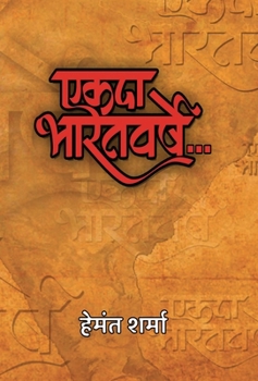 Hardcover Ekada Bharatvarshe [Hindi] Book