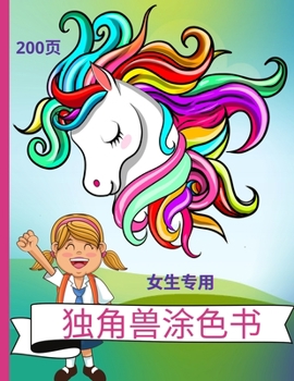独角兽涂色书 女生专用: ...
