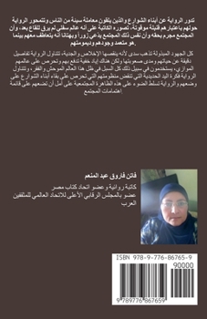 Paperback نُزلاء القصر [Arabic] Book