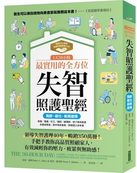 Paperback The 36-Hour Day [Chinese] Book