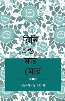 Paperback Rini & Much more / রিনি এন্ড মাচ মোর [Bengali] Book