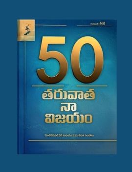 Paperback Title: "My Success After 50 (50 తరువాత నా విజయం)" "MOTIVATIONAL_GUIDE&22 Book