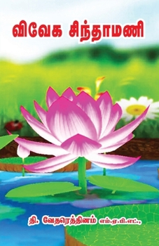 Paperback Vivega Sinthamani [Tamil] Book