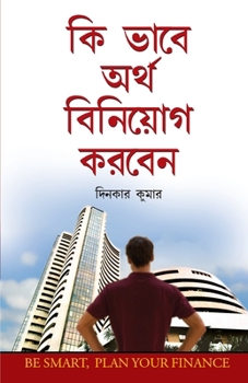 Paperback Dhan Ka Nivesh Kaise Karein in Bengali (কি ভাবে অর্থ বিনিয়&# [Bengali] Book