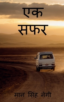 Paperback Ek Safar / एक सफर [Hindi] Book