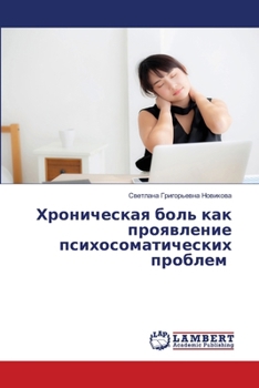 Paperback Хроническая боль как про Book
