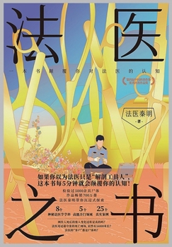 Paperback 法医之书 [Chinese] Book