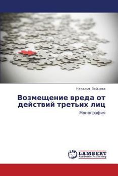 Paperback Vozmeshchenie Vreda OT Deystviy Tret'ikh Lits [Russian] Book