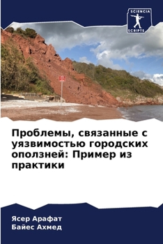 Paperback Проблемы, связанные с уяз [Russian] Book
