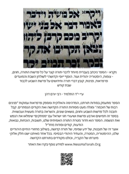 Hardcover וַיִּקְרָא: דבר תורה לפרש [Hebrew] Book