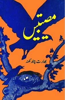 Paperback Musibatein: (Humorous Essays) [Urdu] Book